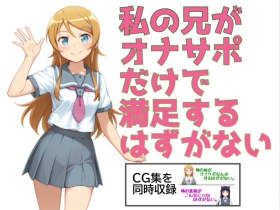 私の兄がオナサポだけで満足するはずがない。  エロ画像775933