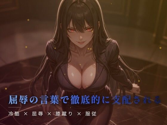 冷たい台所の床で餌を待つ膝蹴りの屈辱  エロ画像775974
