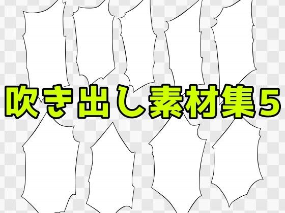 吹き出し素材集5  エロ画像776027