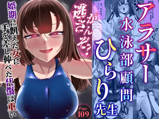 アラサー水泳部顧問ひらり先生  エロ画像776059