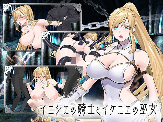 イニシエの騎士とイケニエの巫女  エロ画像776101