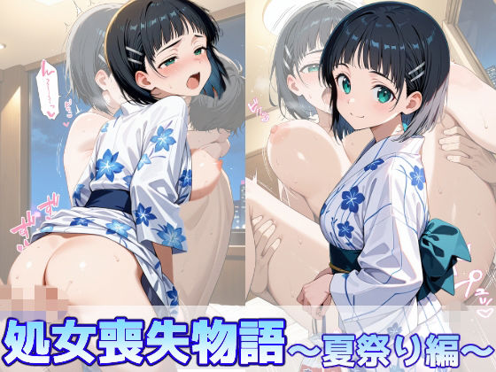 桐ヶ谷直葉の処女喪失物語〜夏祭り編〜  エロ画像776134