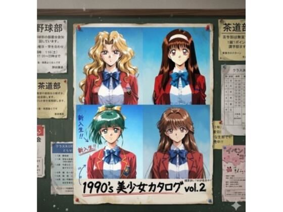 1990s 美少女カタログ vol.2  エロ画像776212
