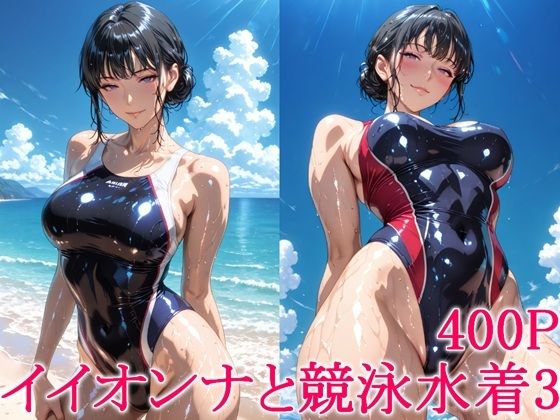 イイオンナと競泳水着3  エロ画像776318