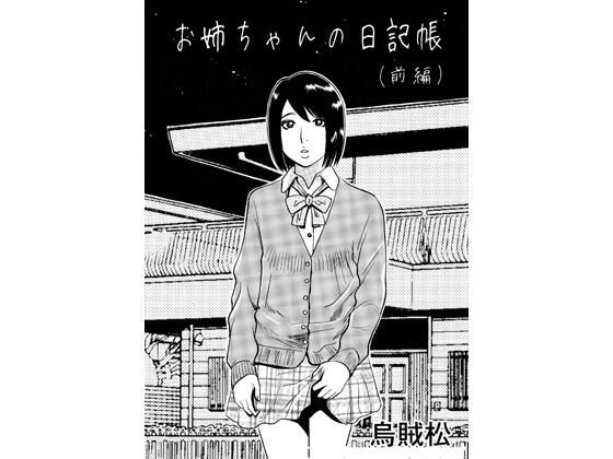 お姉ちゃんの日記帳（前編）  エロ画像776343