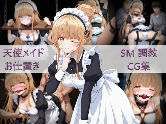 天使メイドお仕置きSM調教CG集  エロ画像776391