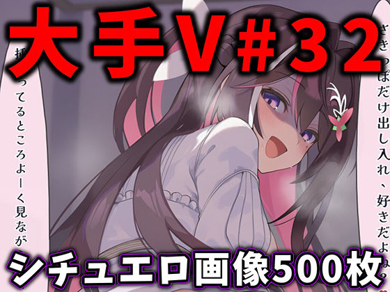 大人気Vtuberのエロ画像集 32  エロ画像776409