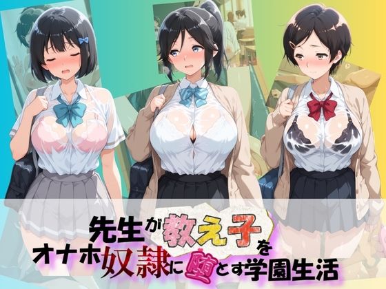 先生が教え子をオナホ奴●に堕とす学園計画 響〇！ユーフォニアム  1  エロ画像776493