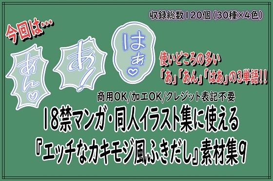 18禁マンガ・同人イラスト集に使える『エッチなカキモジ風ふきだし』素材集9  エロ画像776506