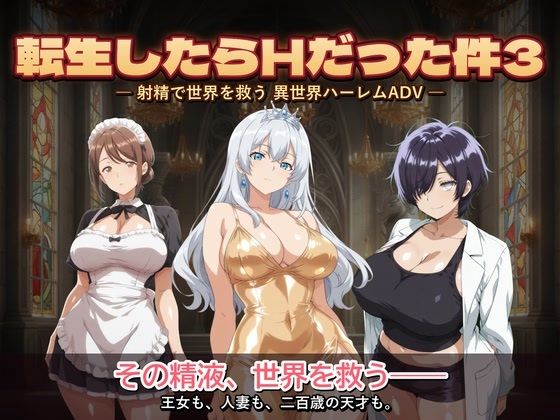 転生したらHだった件3  エロ画像776567