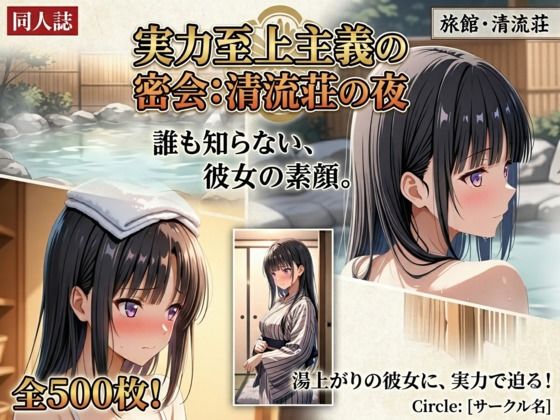 実力至上主義の密会:清流荘の夜  エロ画像776605