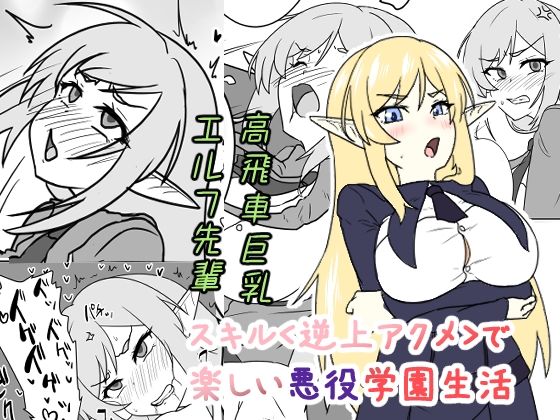 スキル＜逆上アクメ＞で楽しい悪役学園生活  エロ画像776611
