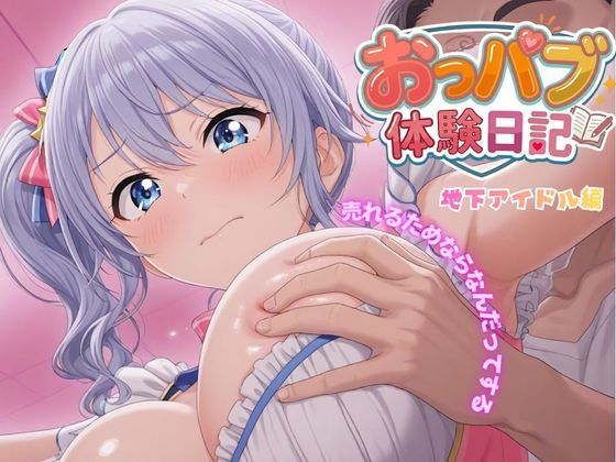 お母さんごめんなさい…おっパブ体験日記｜地下アイドル編【272枚】  エロ画像776720