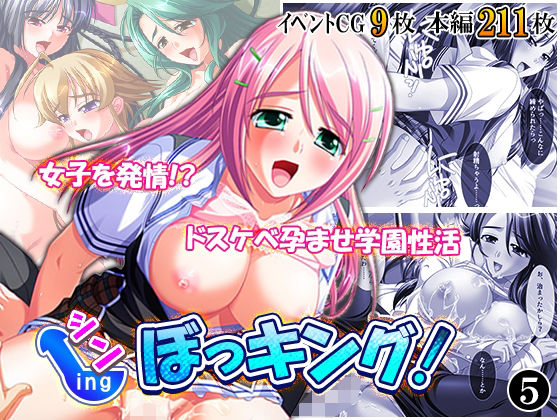 シン・ぼっキング！ 5巻  エロ画像776736