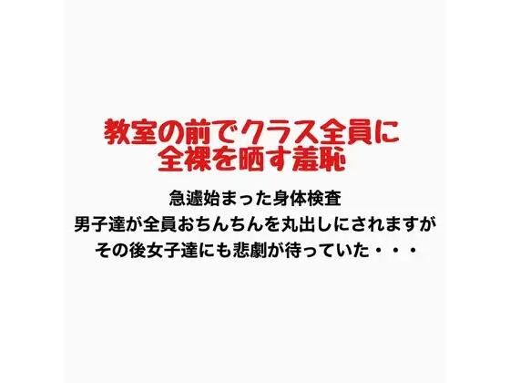 教室の前でクラス全員に全裸を晒す羞恥  エロ画像776887