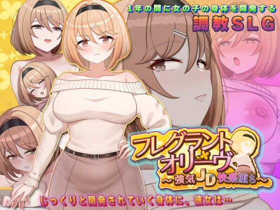 フレグラントオリーブ〜強気JD快楽堕ち〜  エロ画像776898