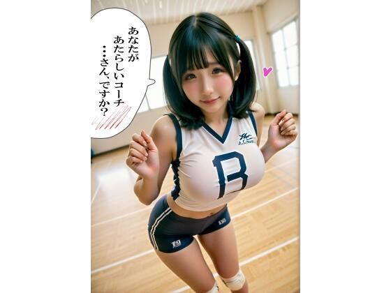 あなたがあたらしいコーチさんですか？  エロ画像776899