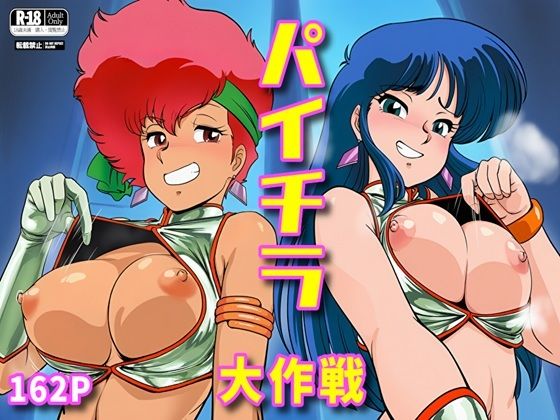 パイチラ大作戦  エロ画像777038