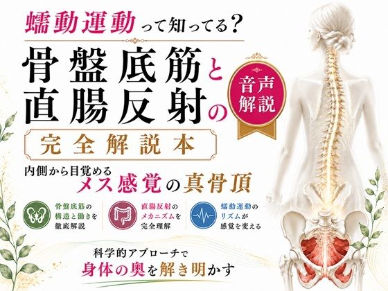 音声解説  メスイキ・ドライオーガズムを引き起こすエネマグラ、アネロスの自動化  勝手に暴れだす仕組みを完全解説  エロ画像777106