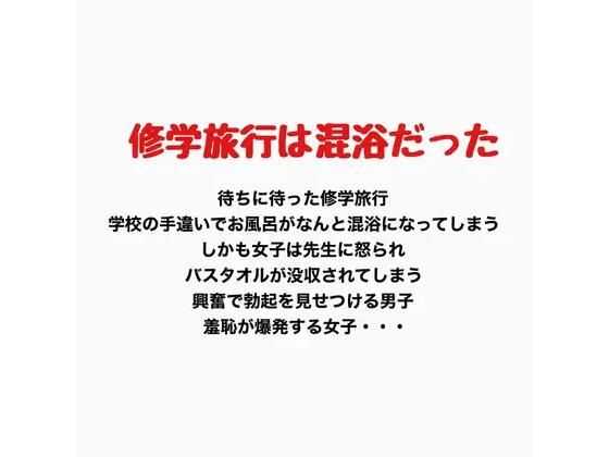修学旅行での混浴、女子の羞恥心が爆発する  エロ画像777127