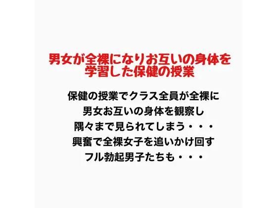 男女が全裸になりお互いの身体を学習した保健の授業  エロ画像777144