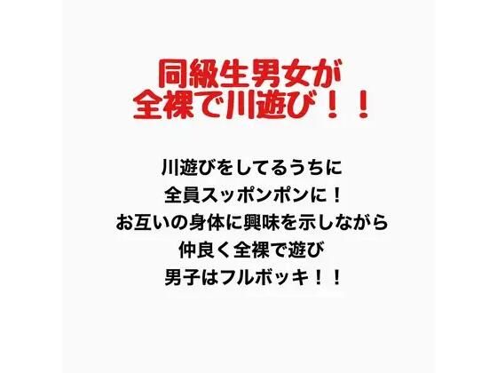 同級生男女が全裸で川遊び！！  エロ画像777145