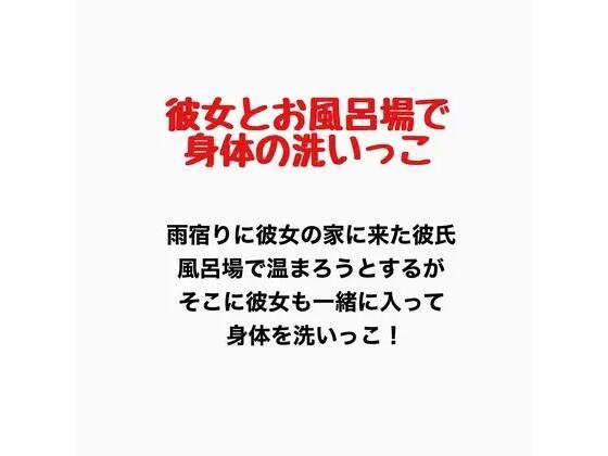 彼女とお風呂場で身体の洗いっこ  エロ画像777151