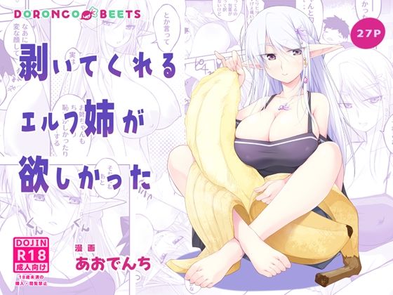 剥いてくれるエルフ姉が欲しかった  エロ画像777225
