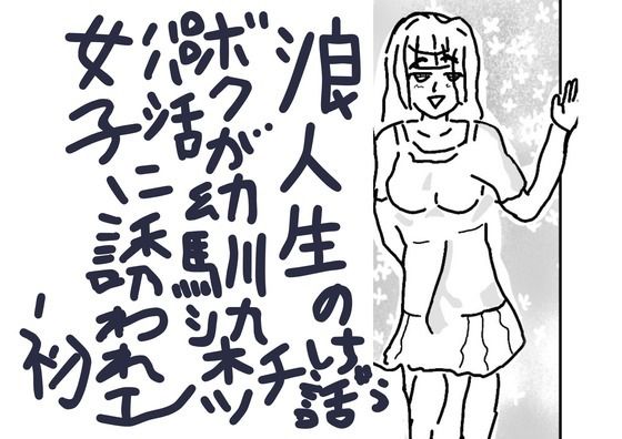 浪人生のボクが幼馴染パパ活女子に誘われ初エッチしちゃう話  エロ画像777311