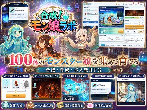 【全年齢版】合成！モン娘ラボ  エロ画像777389