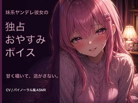 【オナニー指示・寸止め】独占欲強めなヤンデレ彼女の射精管理ボイス  エロ画像777408