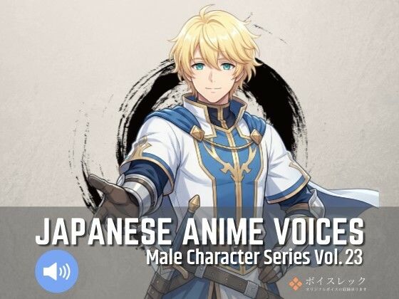 MCS23: Japanese Anime Voices  エロ画像777426