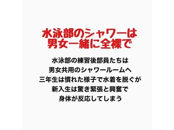 水泳部のシャワーは男女一緒に全裸で  エロ画像777428