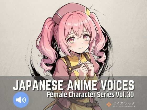 FCS30: Japanese Anime Voices  エロ画像777429