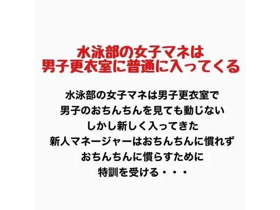 水泳部の女子マネは男子更衣室に普通に入ってくる  エロ画像777430