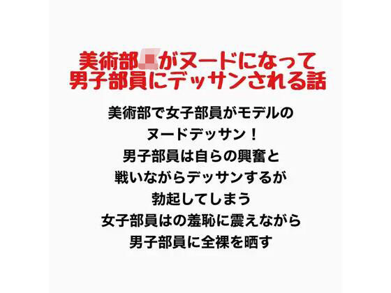 美術部JKがヌードになって男子部員にデッサンされるお話  エロ画像777434