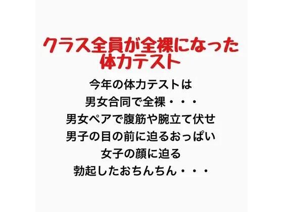 クラス全員が全裸になった体力テスト  エロ画像777435