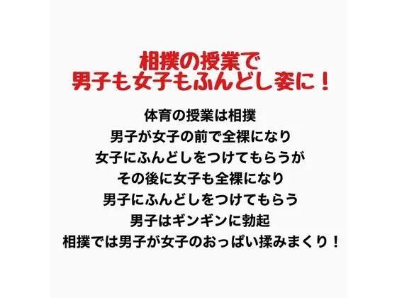 相撲の授業で男子も女子もふんどし姿にされた話  エロ画像777443