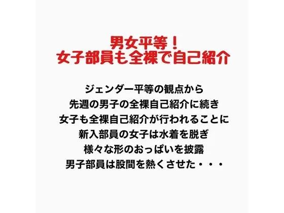 男女平等！新入生女子も全裸で自己紹介！  エロ画像777446