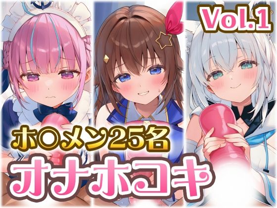 ホ〇メン オナホコキまとめ Vol.1  エロ画像777515
