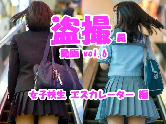 盗撮風動画 vol.6 女子校生エスカレーター編  エロ画像777518
