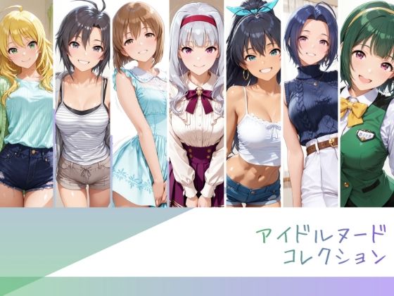 アイドルヌードコレクション 765プロオールスターズ Side-B 編（三〇あずさ/市〇貴音/我〇覇響/ 星〇美紀/荻〇雪穂/菊〇真/音〇小鳥）  エロ画像777519