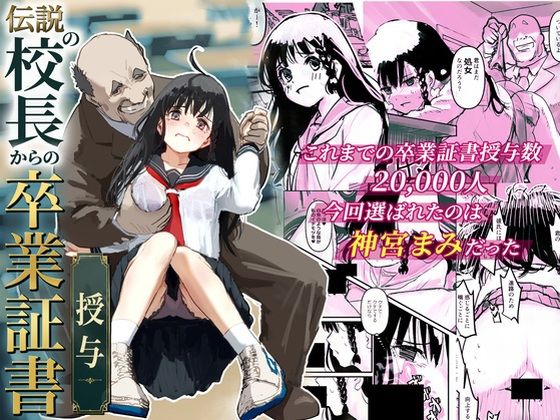 伝説の校長からの卒業証書授与  エロ画像777539