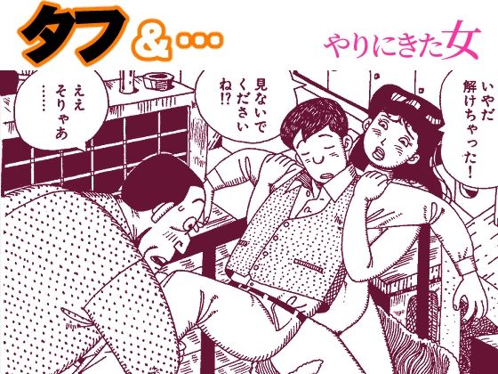 タフ＆…やりにきた女  エロ画像777583