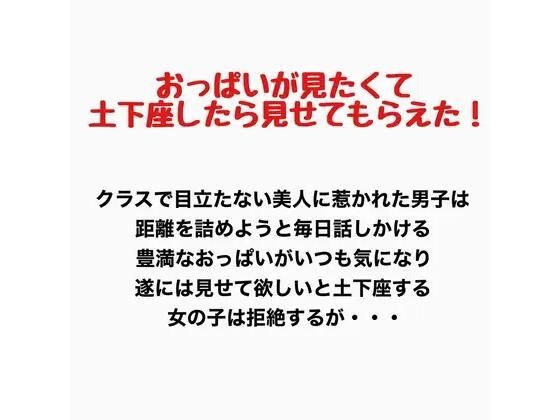 おっぱいが見たくて土下座したら見せてもらえた！  エロ画像777591