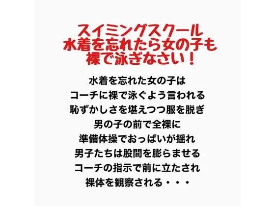 スイミングスクール 水着を忘れたら女の子も裸で泳ぎなさい！  エロ画像777594