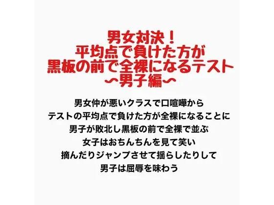 男女対決！平均点で負けた方が黒板の前で全裸になるテスト〜男子編〜  エロ画像777599