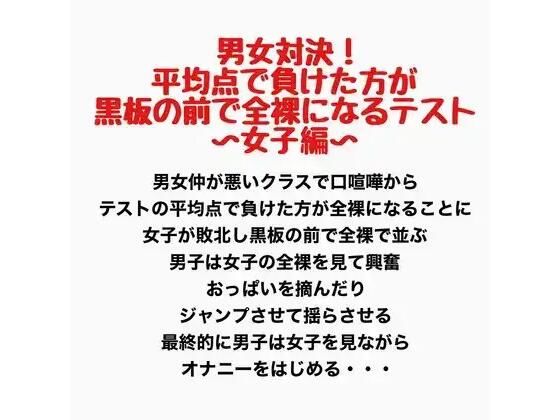 男女対決！平均点で負けた方が黒板の前で全裸になるテスト〜女子編〜  エロ画像777600