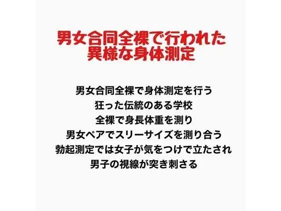 男女合同全裸で行われた異様な身体測定  エロ画像777602