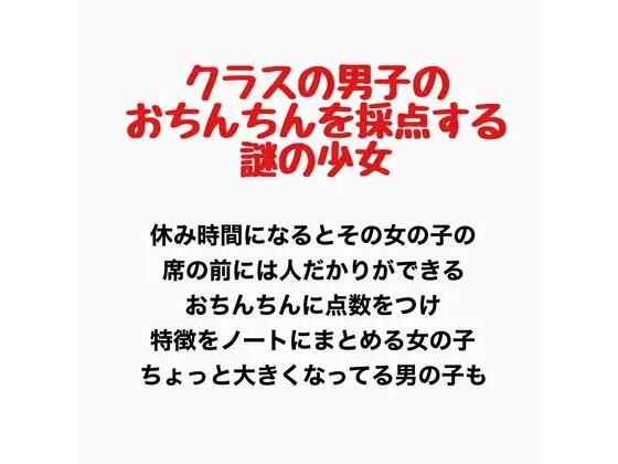 クラスの男子のおちんちんを採点する謎の少女  エロ画像777606